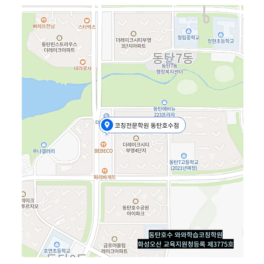 산척동 고등 영수학원 위치